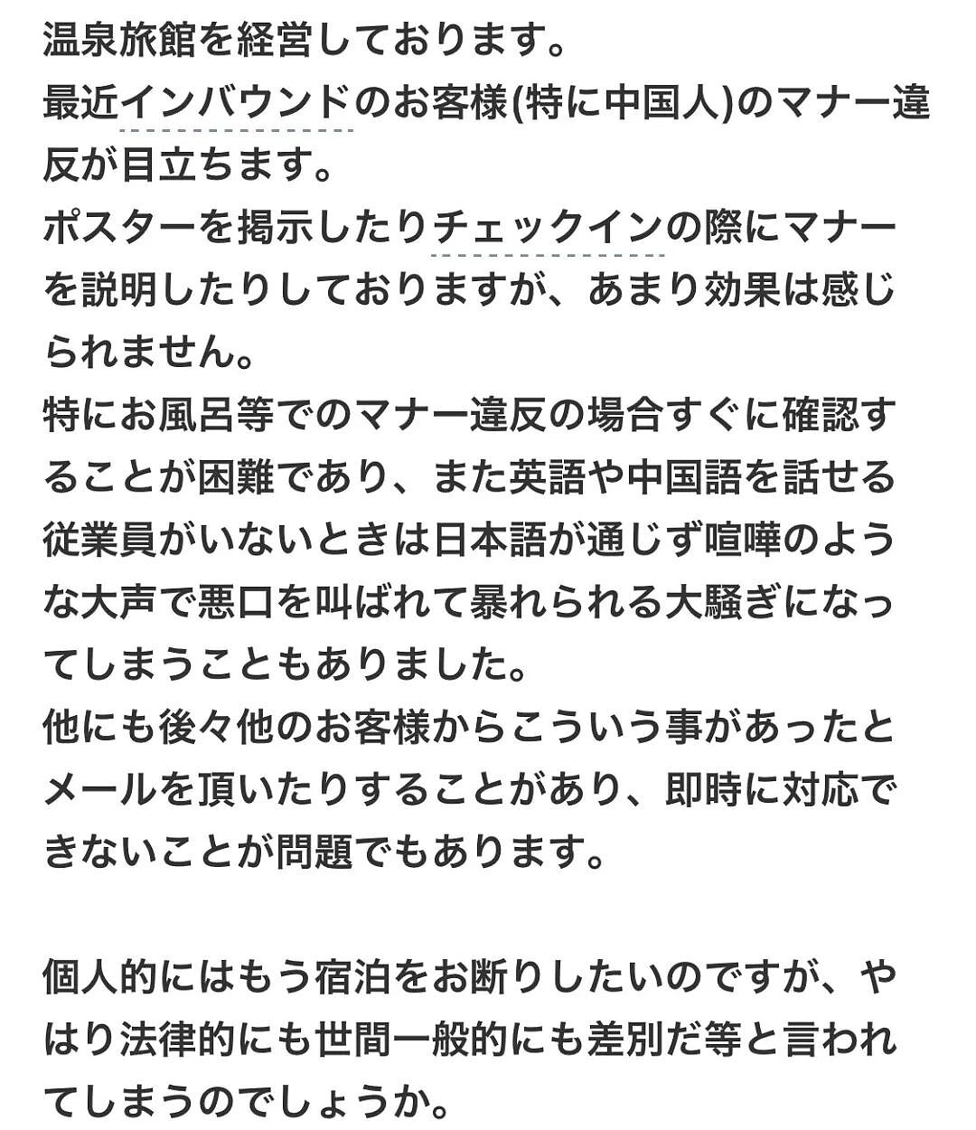 中国游客因不满被提醒入浴礼仪，怒将2升沐浴乳倒进日本温泉！日网友：求你们别来日本了（组图） - 11