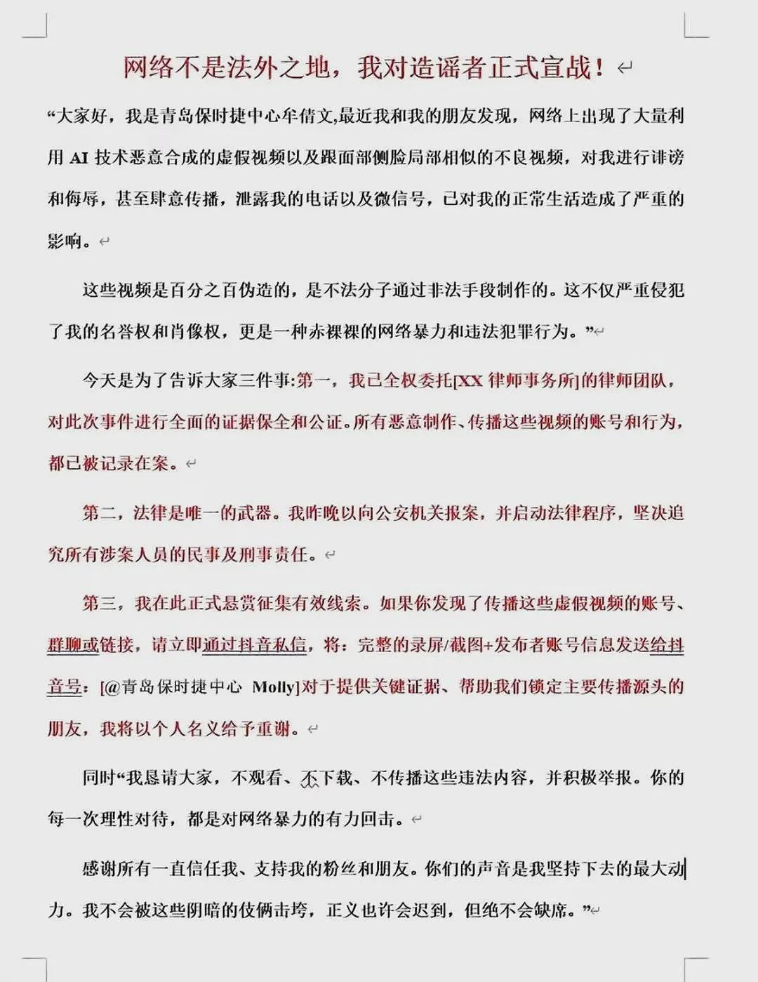 青岛保时捷女销冠被合成AI不雅视频，本人回应（组图） - 3