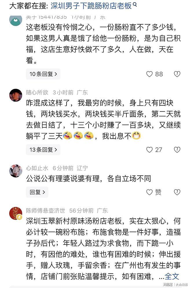 震惊！网传深圳一年轻男子下跪讨饭，称三天未食，讨一份肠粉遭拒（组图） - 3