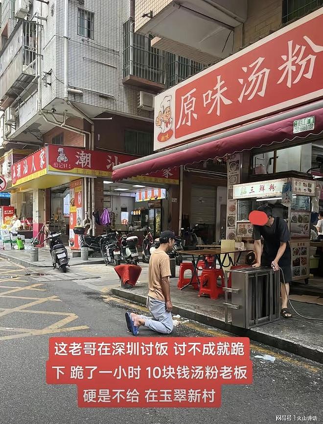 震惊！网传深圳一年轻男子下跪讨饭，称三天未食，讨一份肠粉遭拒（组图） - 2