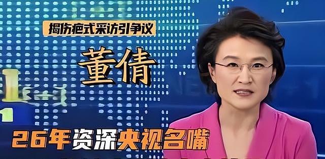 被要求滚出主持界，成为众矢之的，54岁央视主持董倩做错了什么？（组图） - 25
