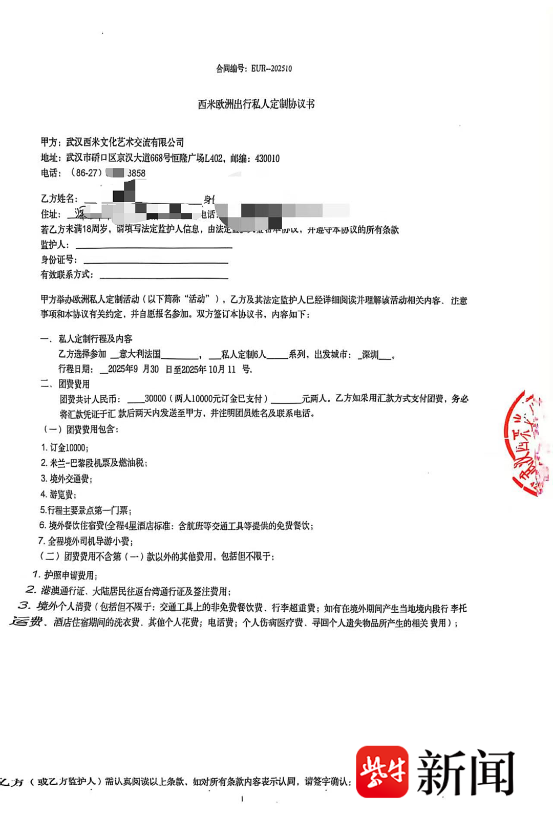蜜月旅行变“异国噩梦”!深圳女子网上找“高端旅行社”定制欧洲游被骗:拖着行李箱在巴黎街头找住宿(组图) - 3