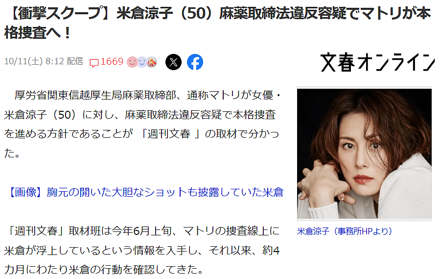日本国民女星因涉毒被查！消失2个月，广告代言被撤！日剧女王就这样塌房了？（组图） - 1