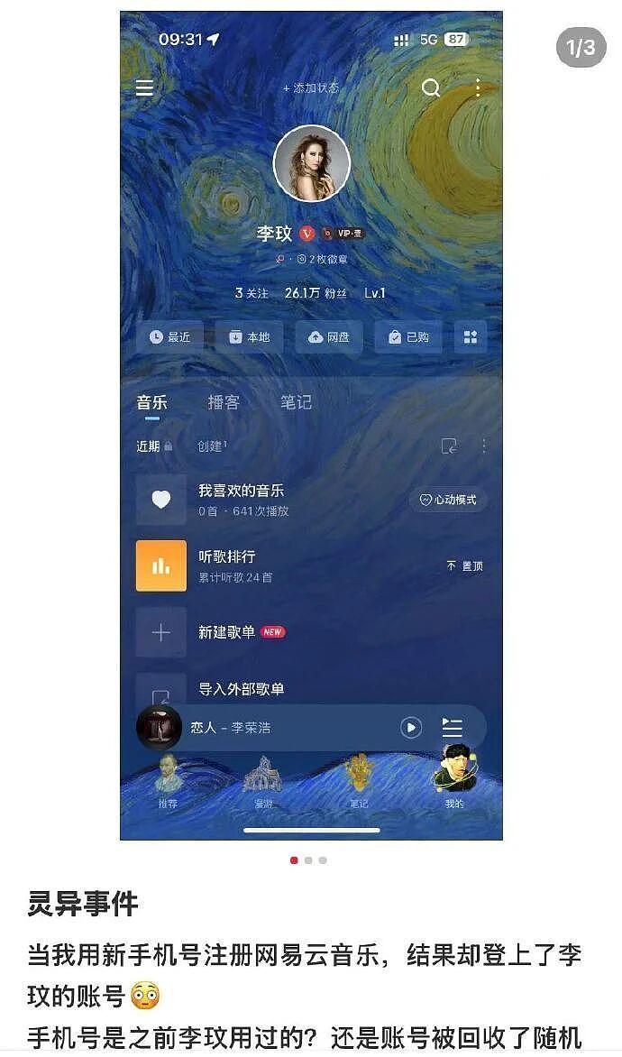 新手机号注册网易云音乐,却意外登上了已故歌手李玟的账号!多方回应(组图) - 1