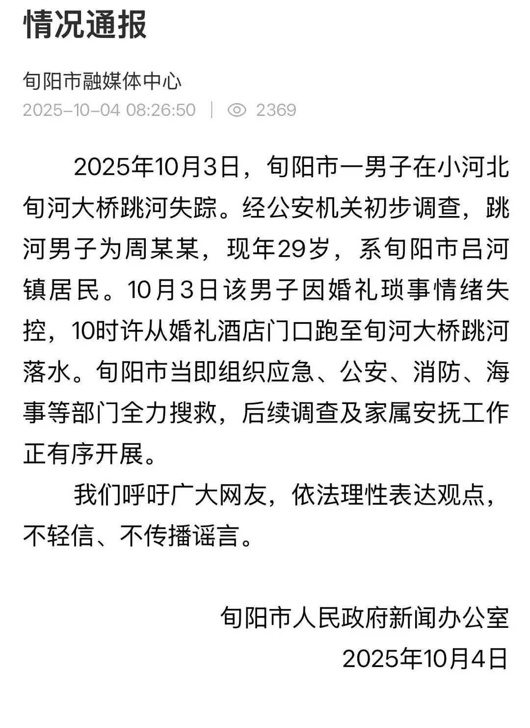 婚礼跳河男子遗体已找到，父亲强忍悲痛暂不办丧事：要等一个真相（视频/组图） - 1