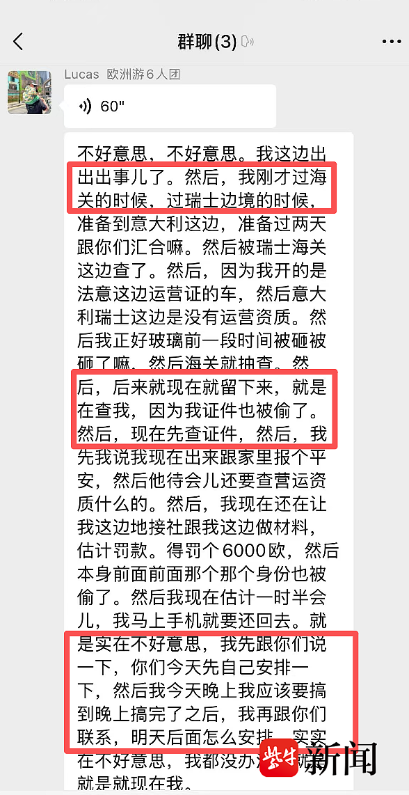 蜜月旅行变“异国噩梦”!深圳女子网上找“高端旅行社”定制欧洲游被骗:拖着行李箱在巴黎街头找住宿(组图) - 4