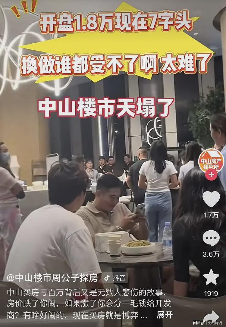 亏损上百万！中山一楼盘开盘1.8万降到7000元，老业主大闹售楼处（视频/组图） - 1