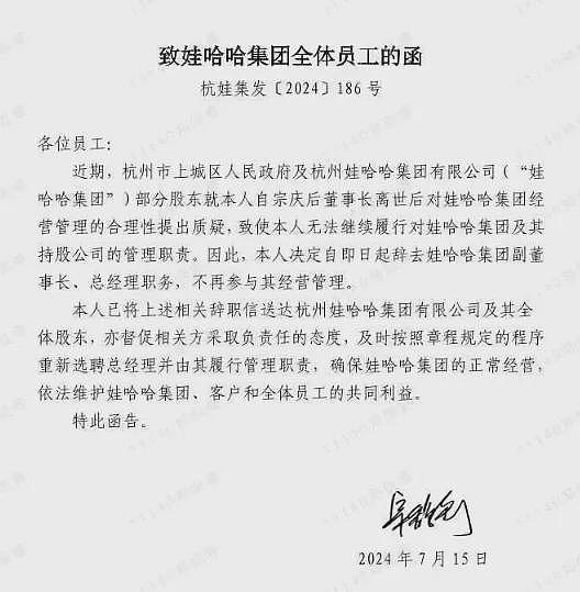 已证实！宗馥莉辞职，这次真危险了...（组图） - 4
