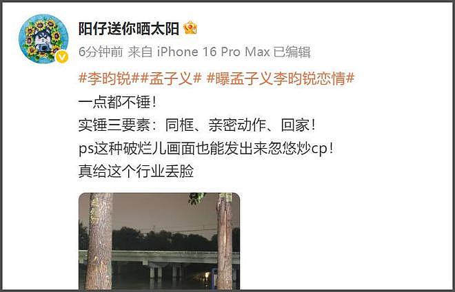李昀锐孟子义否认恋情!男方被曝在女方家过夜,互动细节引热议(组图) - 16