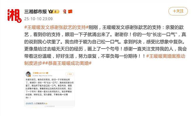 王暖暖感谢张歆艺：看到你的支持，眼泪一下子就涌出来了（组图） - 3