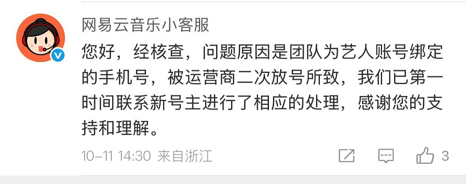 新手机号注册网易云音乐,却意外登上了已故歌手李玟的账号!多方回应(组图) - 3
