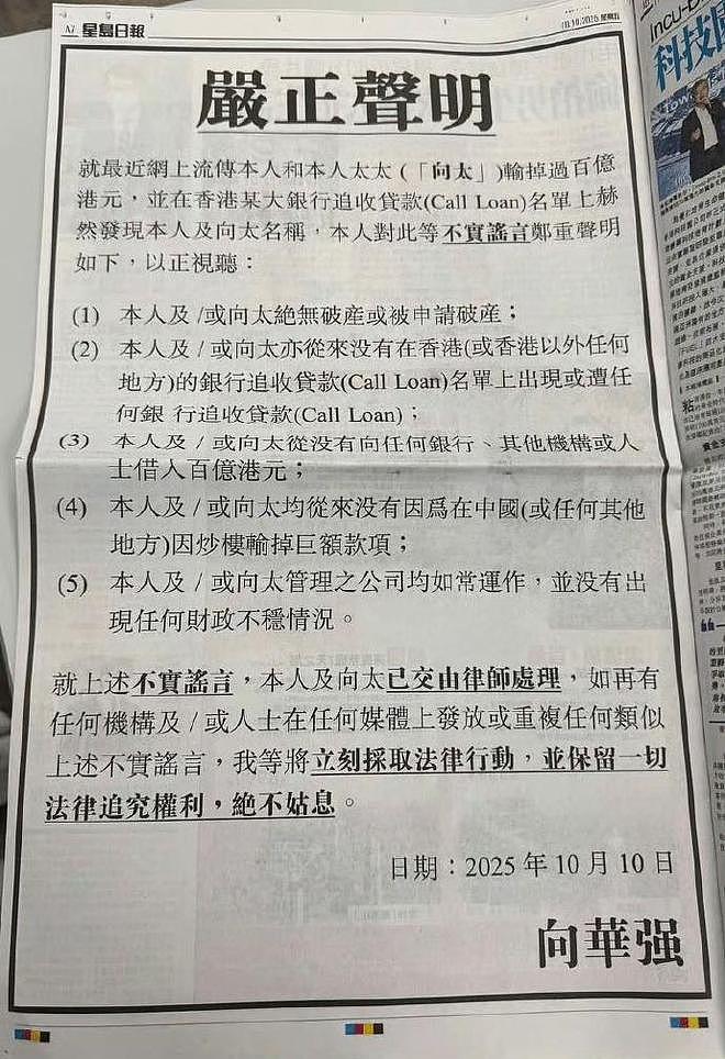 向华强辟谣封神！12亿孙礼+45年零出轨婚姻，藏着豪门的真底色（组图） - 2