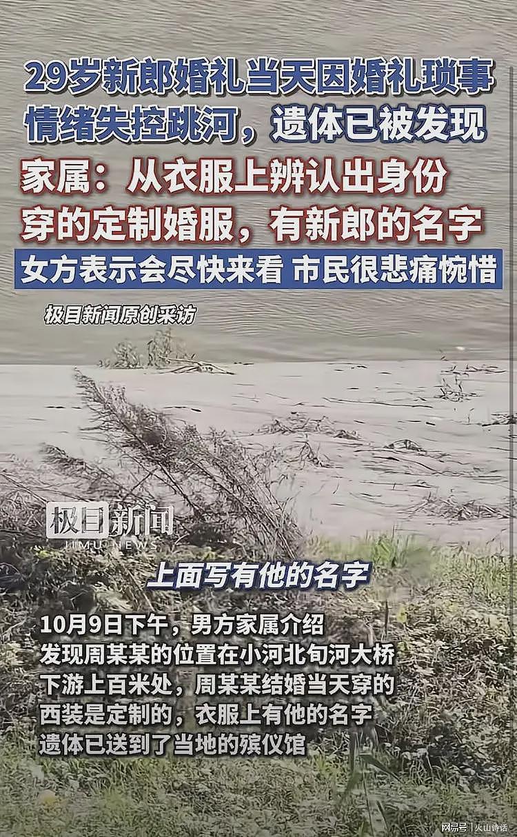 大水退去，29岁新郎在桥墩的位置不远浮了上来！真相也浮出水面…（组图） - 1