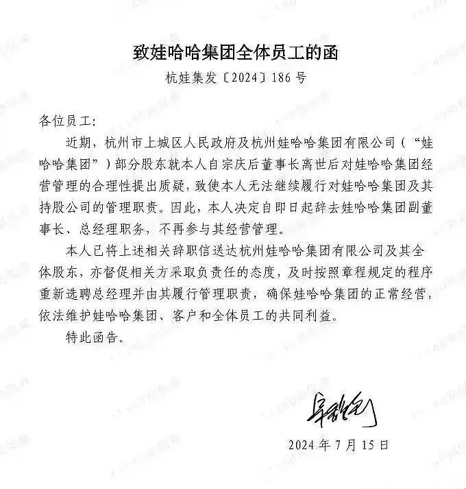 宗馥莉辞职，股份没丢，还有大招（组图） - 2