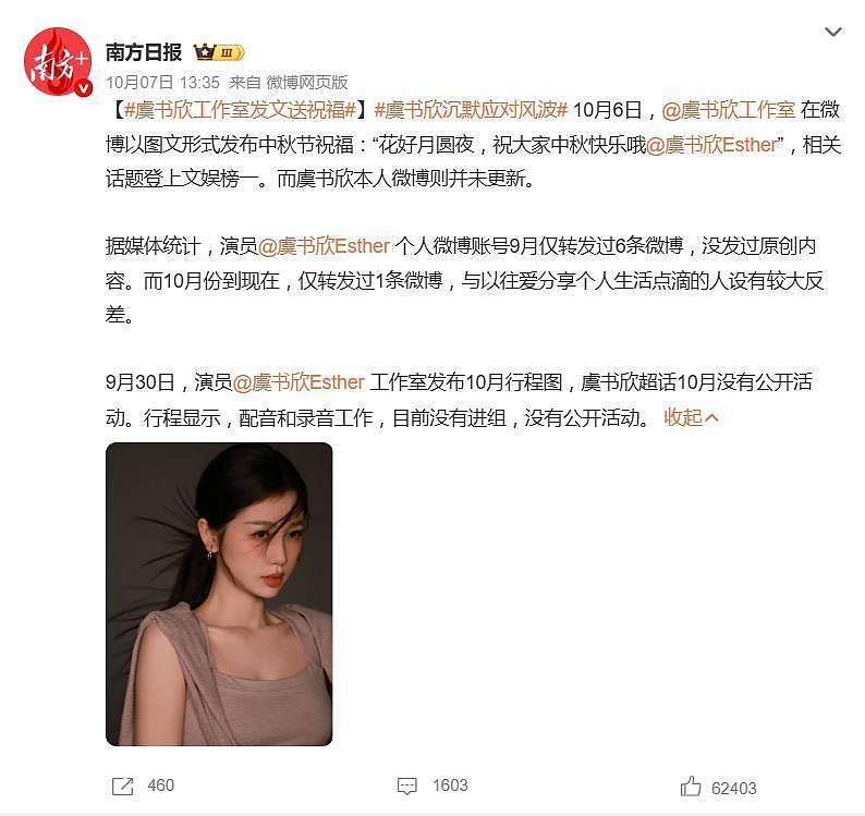 虞书欣掉粉超200万,媒体评论称:虞书欣该给公众一个交代(组图) - 4