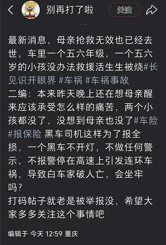 广西高速2个女儿葬身火海后续：烧伤母亲已离世，车祸真相引众怒（组图） - 9