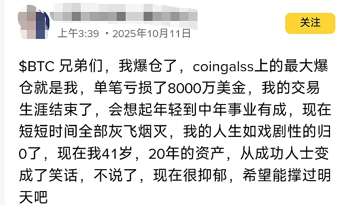 集体暴跌！超160万人爆仓，网友哀叹：我的交易生涯结束了（组图） - 3