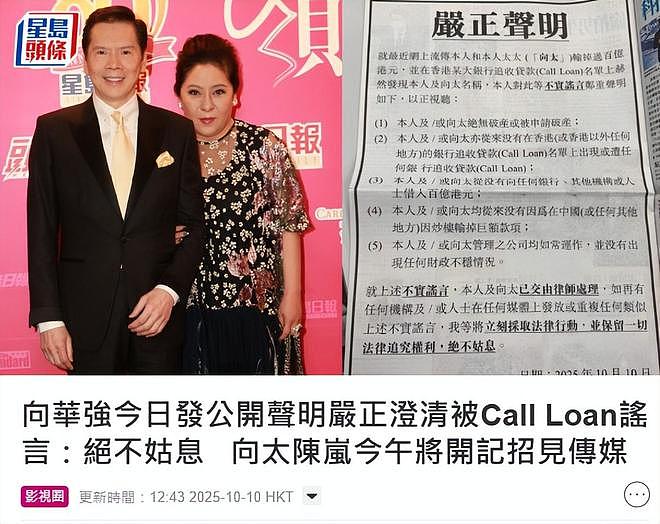 76岁向华强发声明否认赌输百亿被追债：本人绝无（组图） - 1