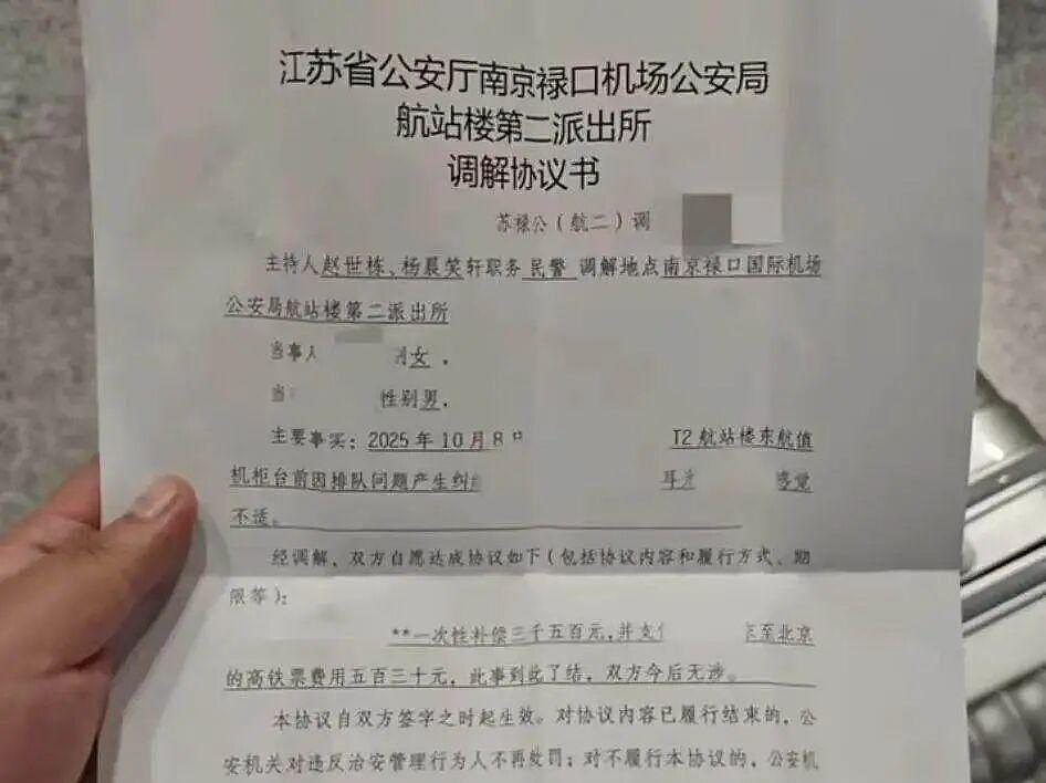 乘客在南京机场阻止插队反被扇耳光，当事人：对方已转账赔偿（图） - 2