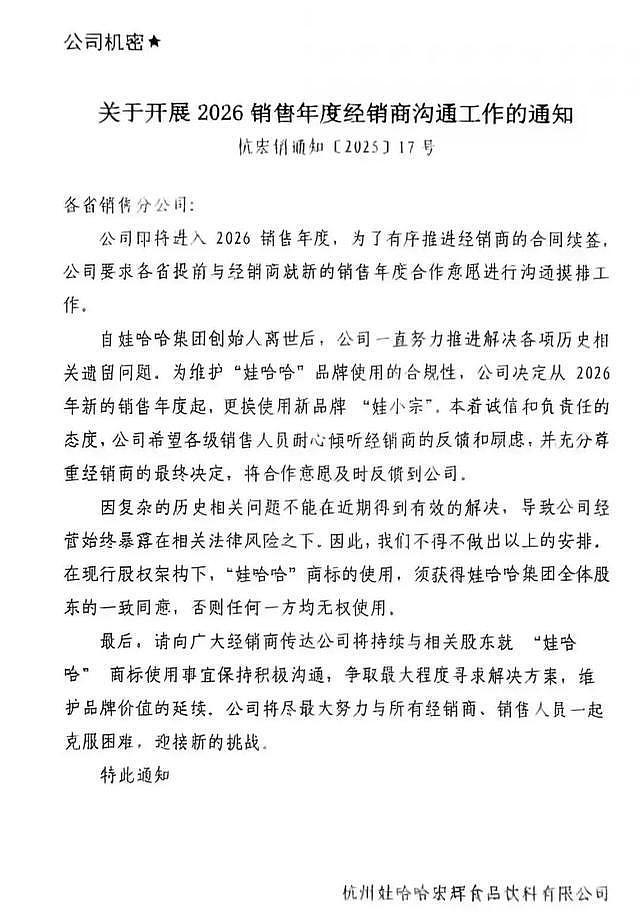 宗馥莉辞职前，多家关联公司更名：去掉娃哈哈，改名宏胜（组图） - 5