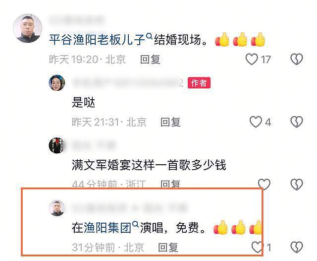 北京富二代大婚，宋祖英、朱时茂等多位大咖现身，豪奢场面令人炫目（组图） - 15