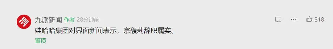 已证实！宗馥莉辞职，这次真危险了...（组图） - 2