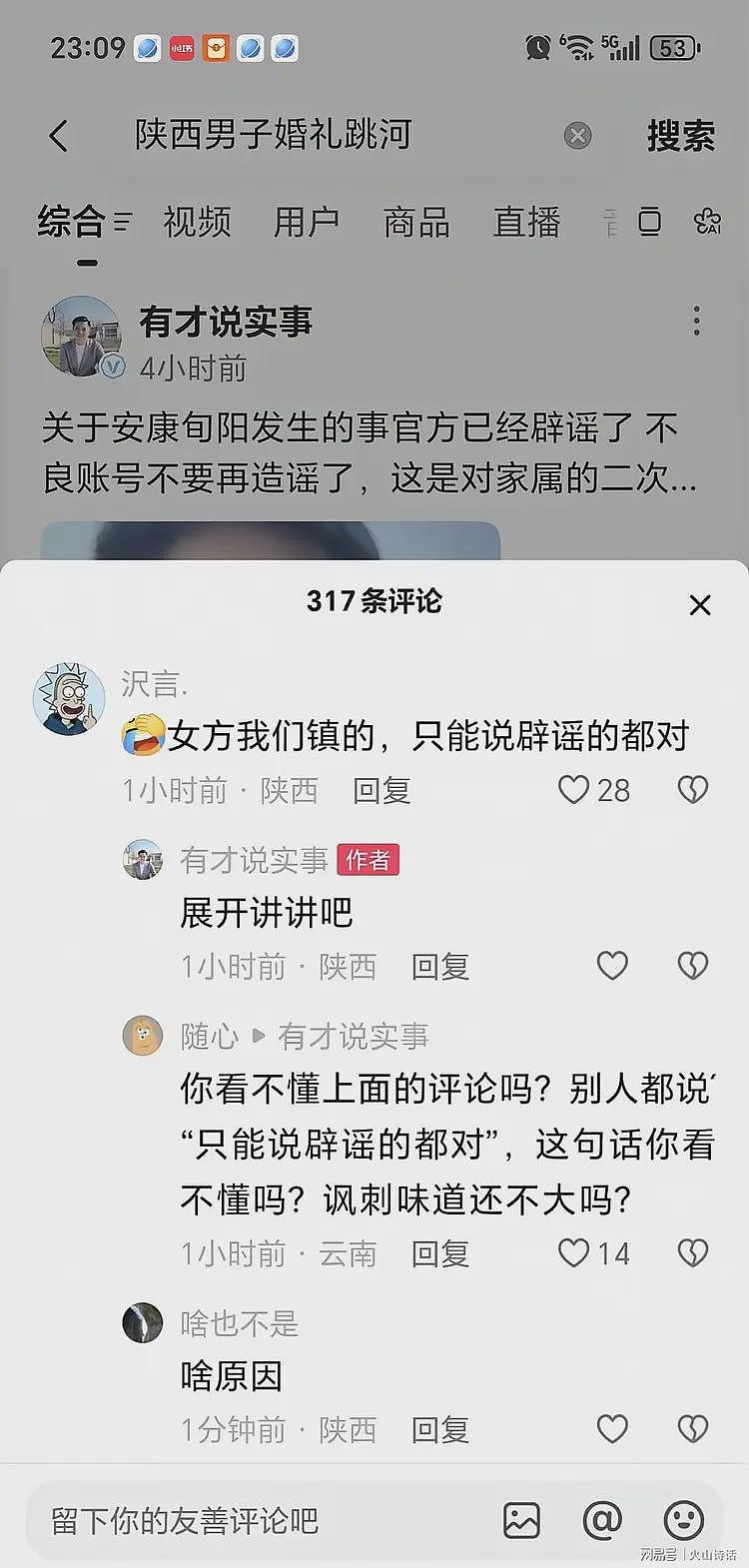 大水退去，29岁新郎在桥墩的位置不远浮了上来！真相也浮出水面…（组图） - 6