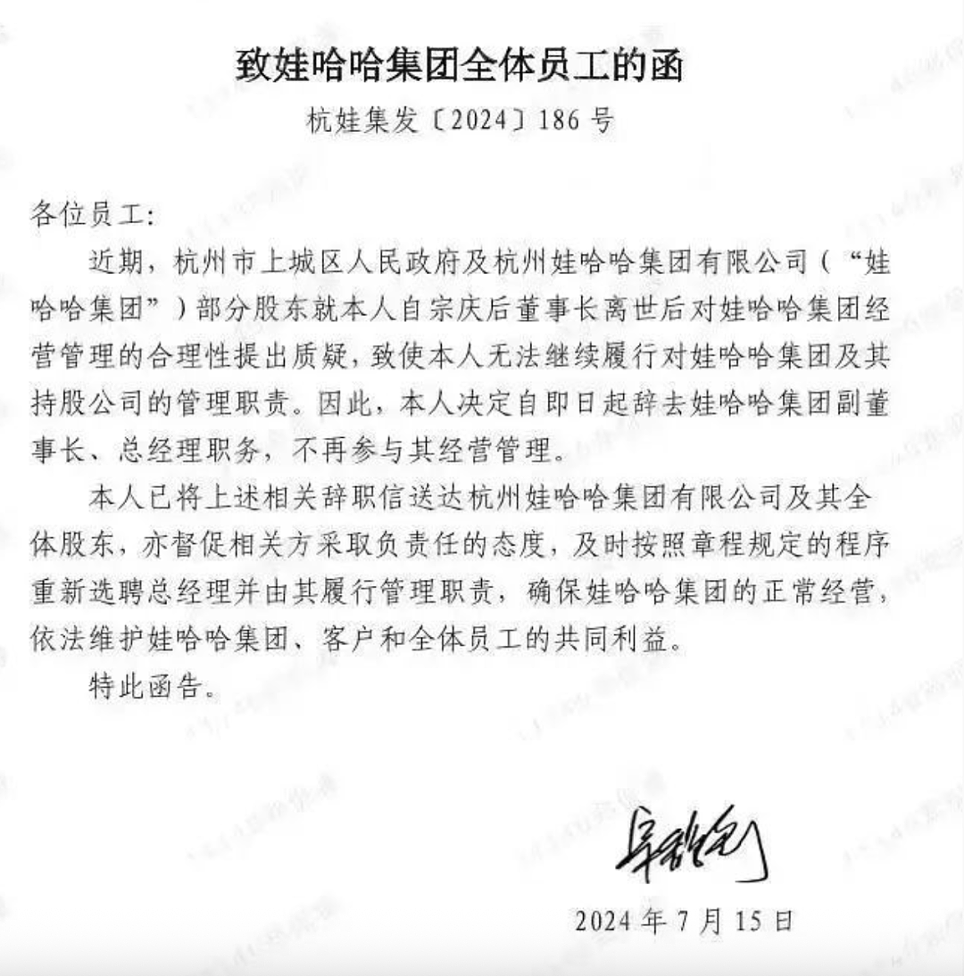 宗馥莉辞职！第一批“山寨”受害者出现了（组图） - 1
