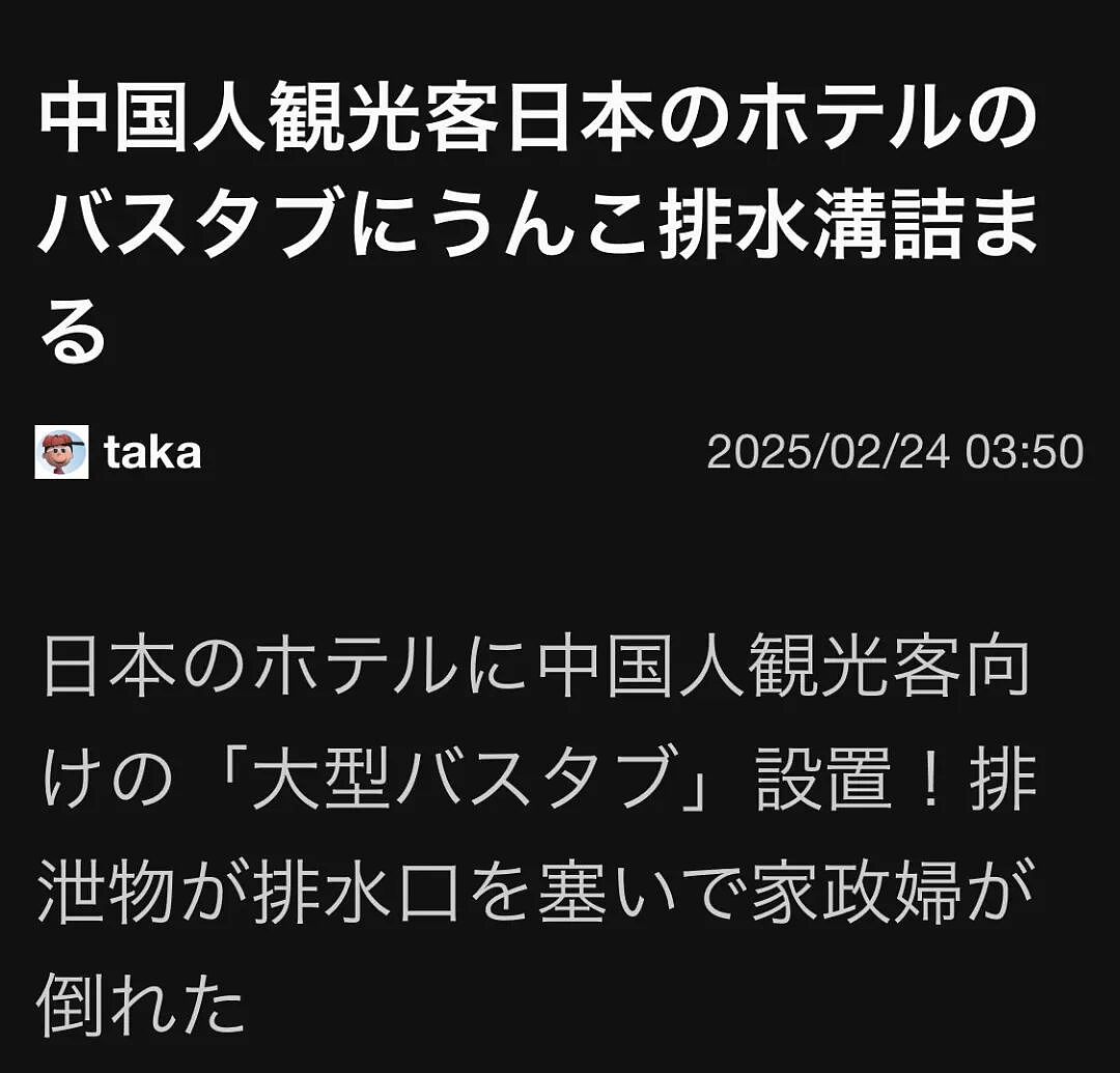 中国游客因不满被提醒入浴礼仪，怒将2升沐浴乳倒进日本温泉！日网友：求你们别来日本了（组图） - 8