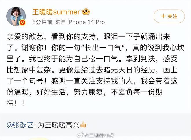 王暖暖感谢张歆艺：看到你的支持，眼泪一下子就涌出来了（组图） - 4