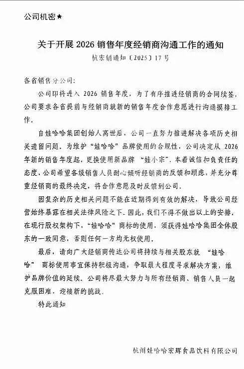 娃哈哈任命许思敏为总经理，董事长职务空缺！多方回应“以后是否还能喝到娃哈哈”（组图） - 1