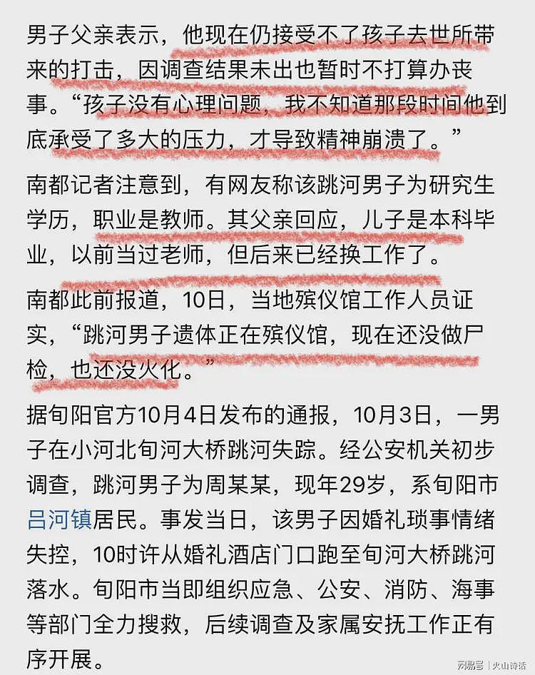 大水退去，29岁新郎在桥墩的位置不远浮了上来！真相也浮出水面…（组图） - 11
