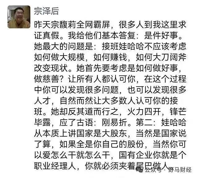 宗馥莉铁腕“削藩”引不满：“心腹”遭调查、大女主被造谣（组图） - 3