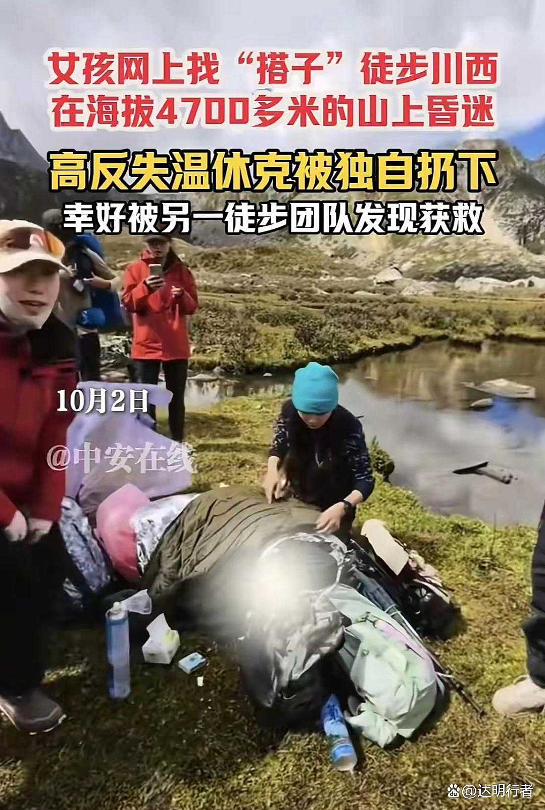 江苏女孩高反失温被同伴抛弃,看得所有人倒吸一口凉气……(组图) - 2
