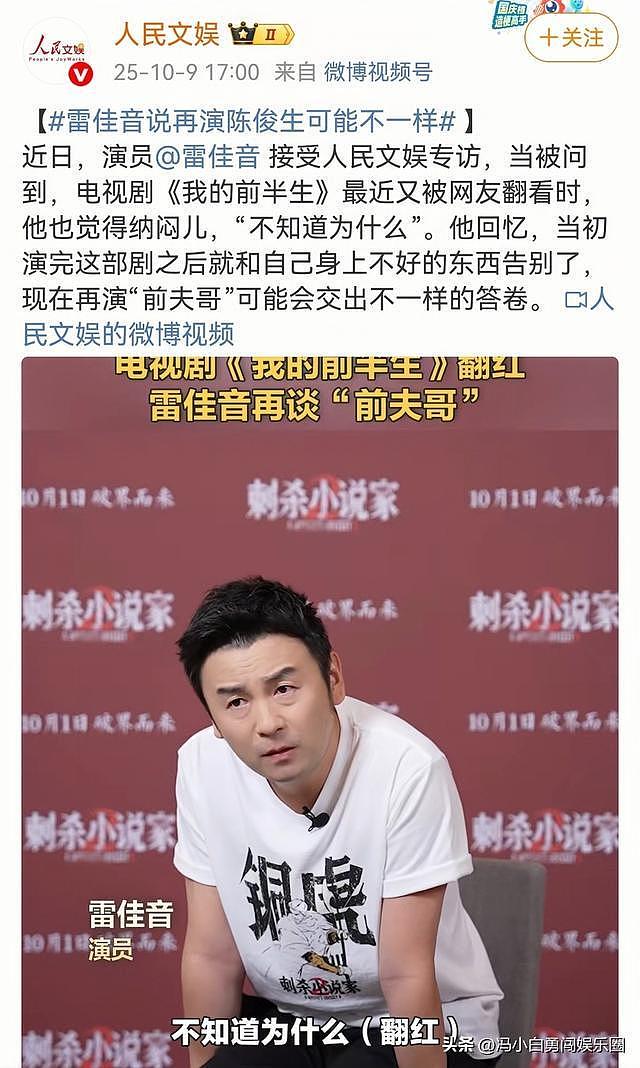 白鹿没想到,雷佳音回应作品太多惹人烦,自己新剧也被牵涉其中(组图) - 4