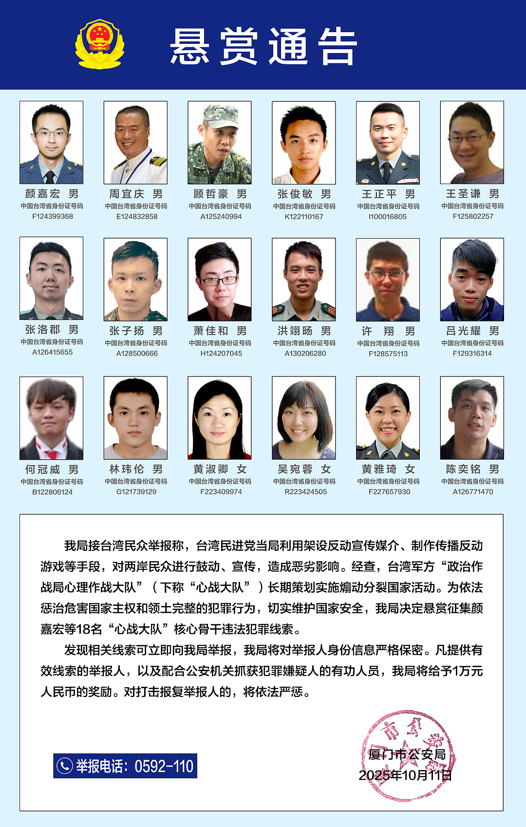 福建公安机关依法征集台军“心战大队”违法犯罪线索,18名台湾军方违法核心骨干曝光(组图) - 1