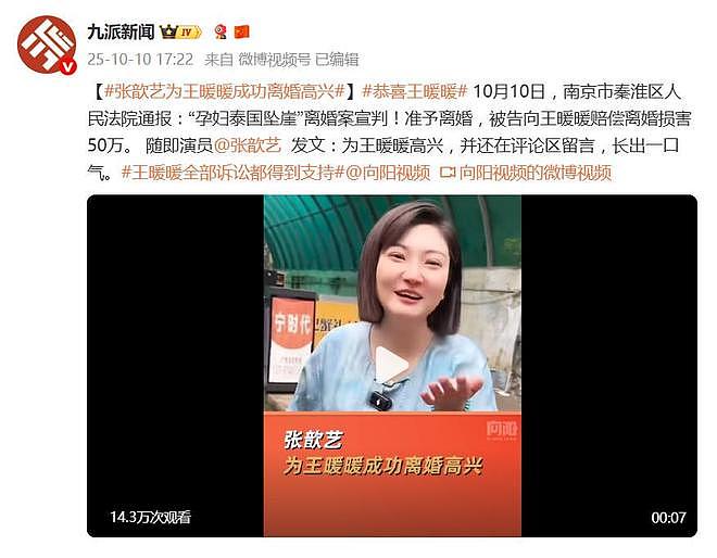 王暖暖感谢张歆艺：看到你的支持，眼泪一下子就涌出来了（组图） - 1