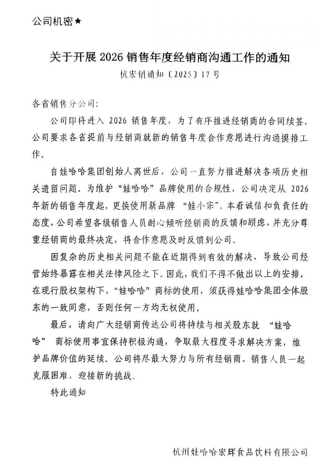 宗馥莉辞职，股份没丢，还有大招（组图） - 1