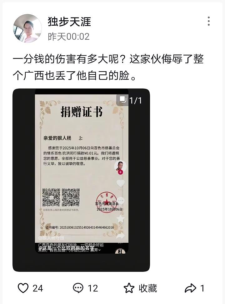 23万粉丝博主为百色捐款1分钱引争议，本人回应：欠债几十万，晒证书只为让更多人知道广西灾情（图） - 3