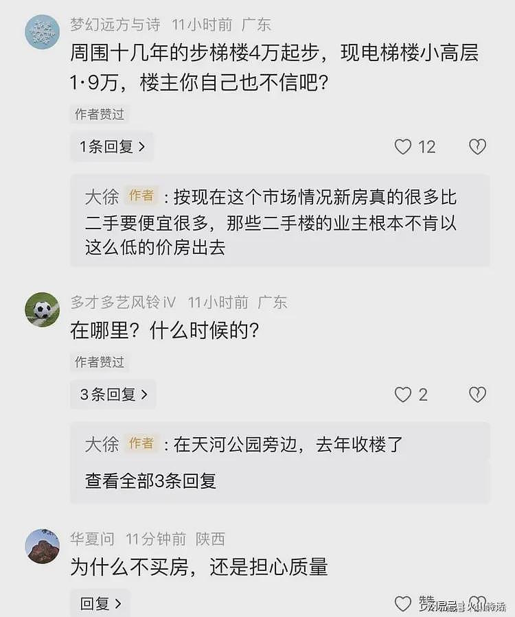 亏损上百万！中山一楼盘开盘1.8万降到7000元，老业主大闹售楼处（视频/组图） - 5
