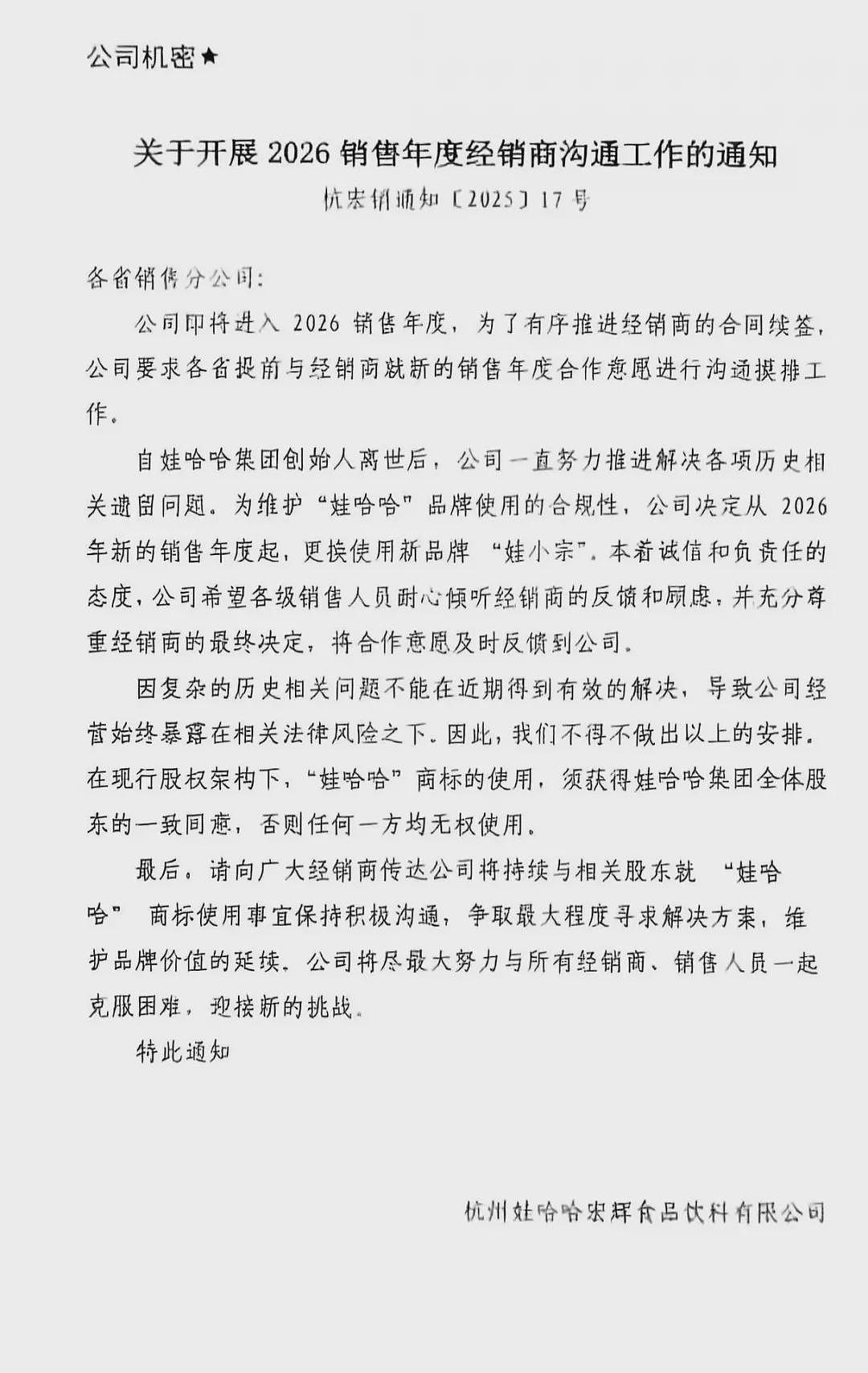 宗馥莉已辞去娃哈哈集团董事长等职务，原因曝光！辞职当天旗下公司宣布将使用“娃小宗”（组图） - 3