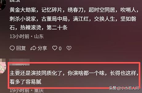 央媒严厉发声，从影帝到观众厌烦，42岁雷佳音还是走上张译的老路（组图） - 7