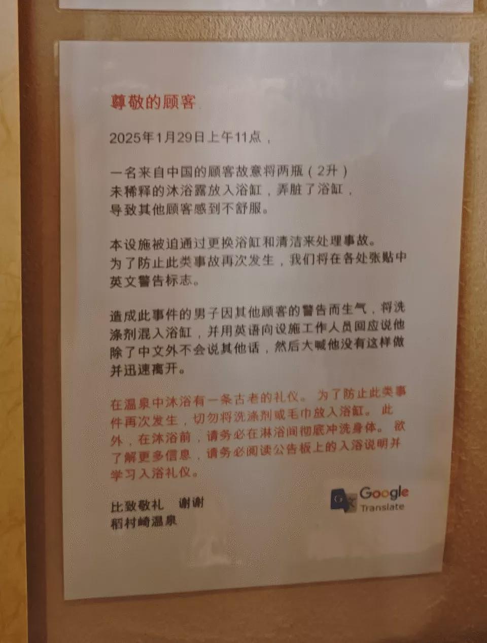 日温泉胜地公告:中国游客将沐浴乳倒入温泉后逃逸(组图) - 2