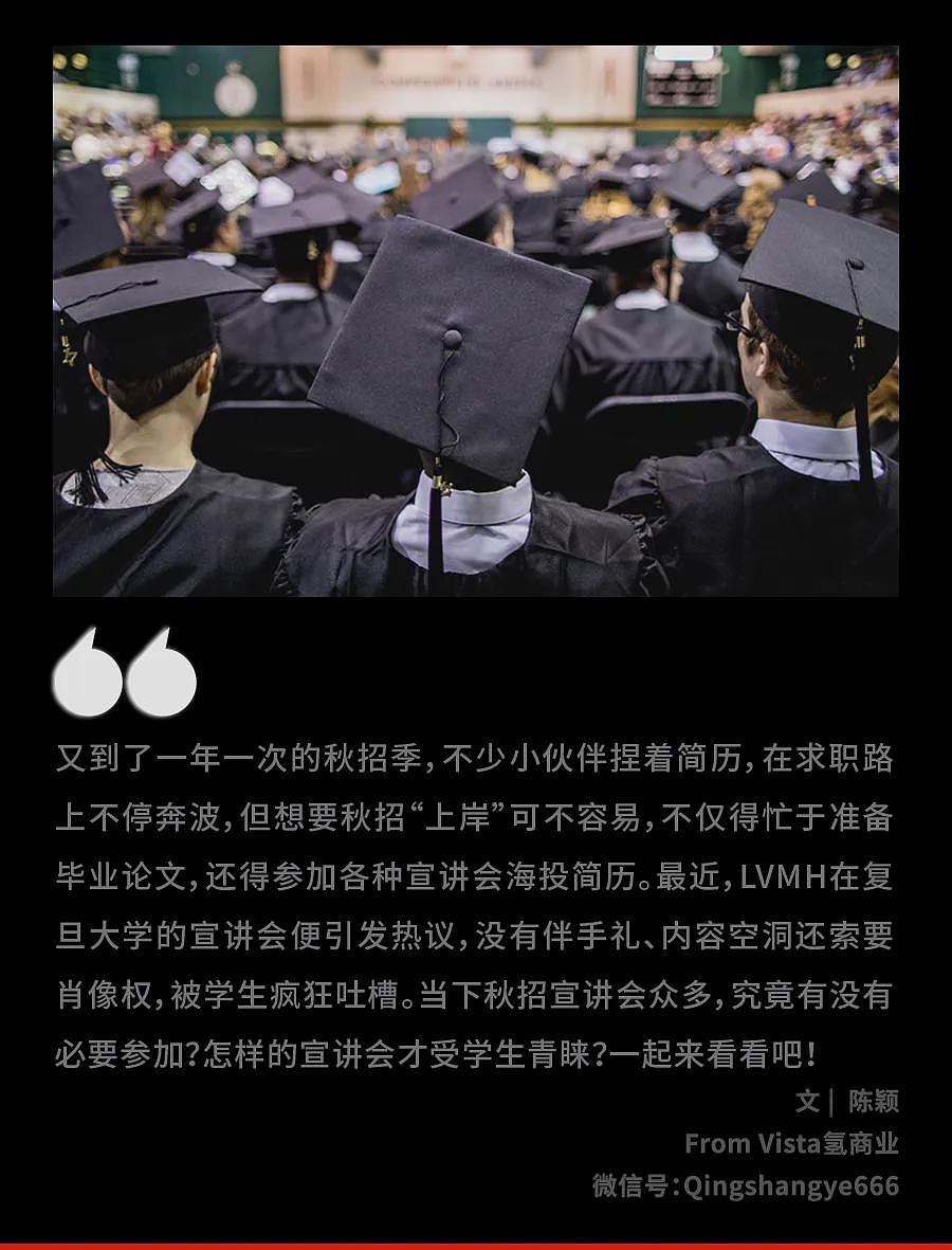LV在复旦大学的校招宣讲会,击碎了多少名校生的奢侈品滤镜?(组图) - 1