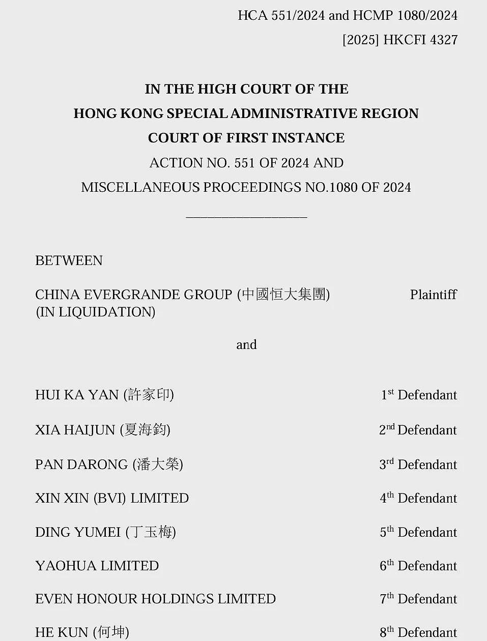 香港高院判决:许家印550亿元资产被冻结、接管!160亿元境外家族信托被击穿?律师解读(组图) - 1