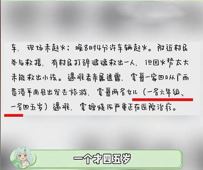 广西高速2个女儿葬身火海后续：烧伤母亲已离世，车祸真相引众怒（组图） - 10