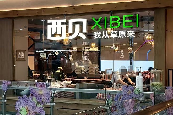 西贝一门店更换门头，“莜面村”变成“我从草原来”，回应：总部统一安排（图） - 1