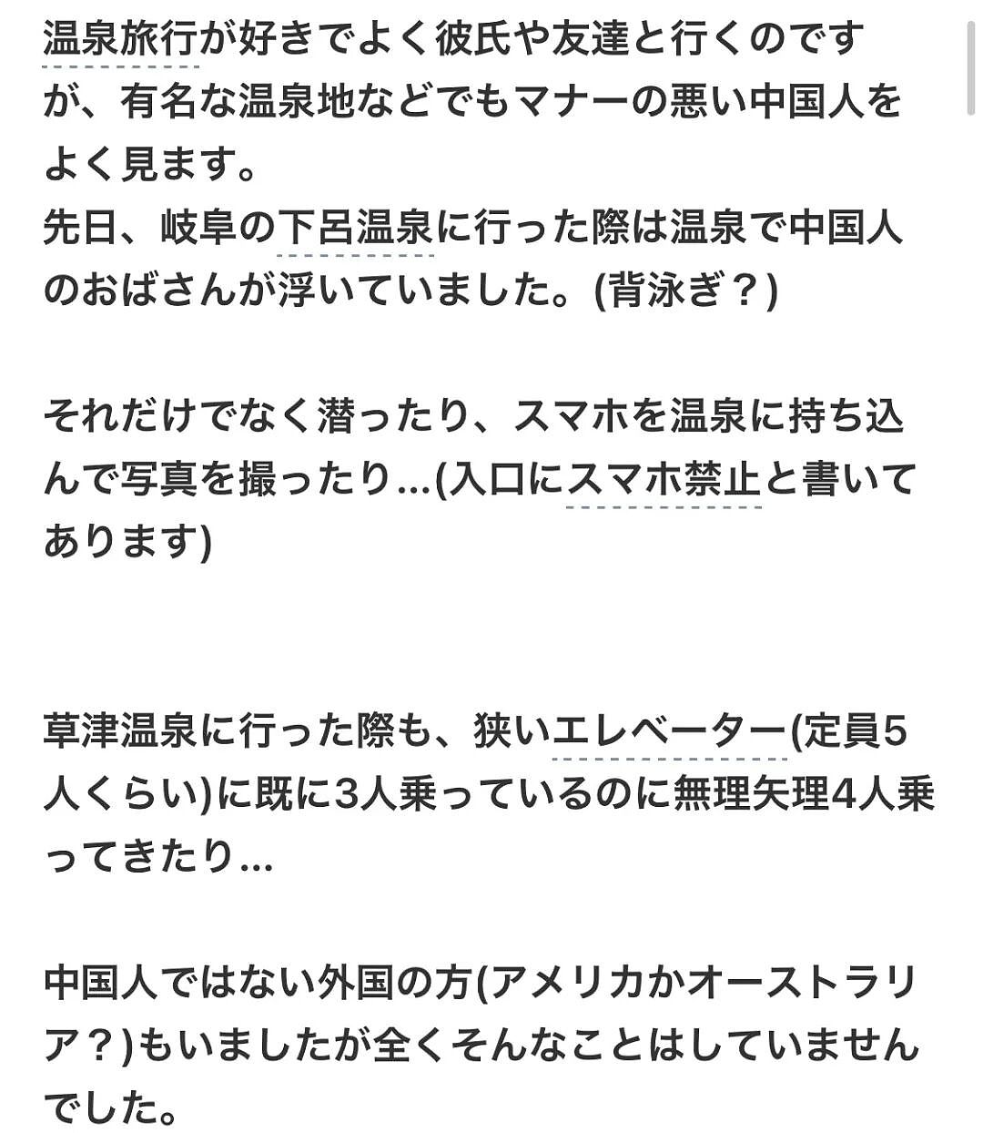 中国游客因不满被提醒入浴礼仪，怒将2升沐浴乳倒进日本温泉！日网友：求你们别来日本了（组图） - 12