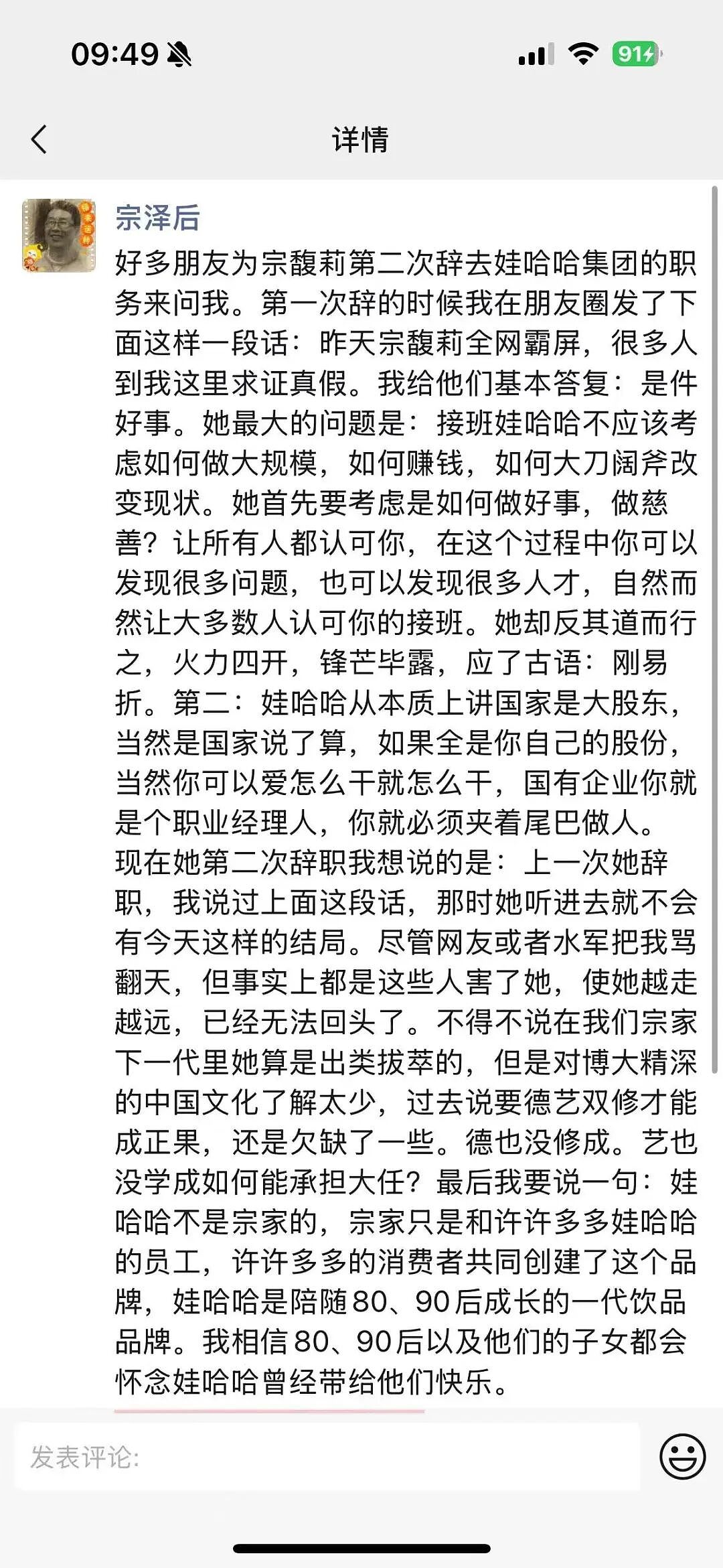 宗泽后再发声:水军害了宗馥莉,使她无法回头,娃哈哈是宗家、员工和消费者共创的品牌(组图) - 1
