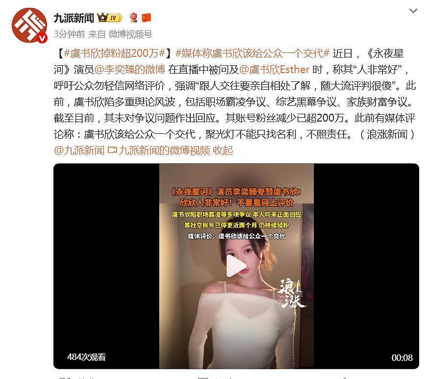 虞书欣掉粉超200万,媒体评论称:虞书欣该给公众一个交代(组图) - 2